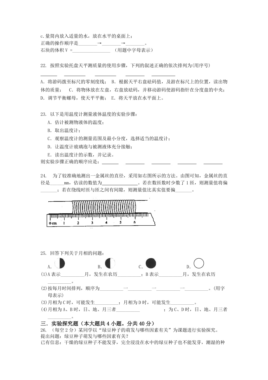 七年级上册科学班2011暑期期中测试-试题及答案Word版_第4页