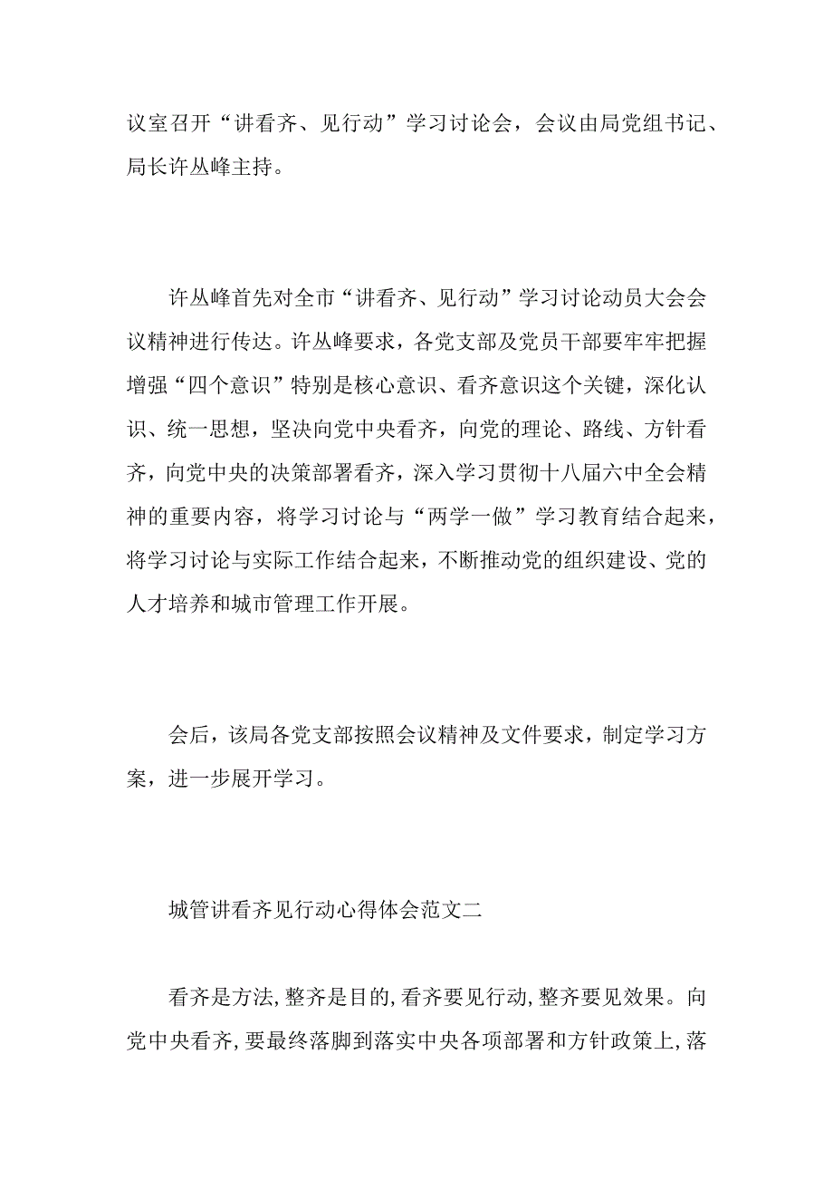 城管讲看齐见行动心得体会范文+系列（2021年整理）_第3页