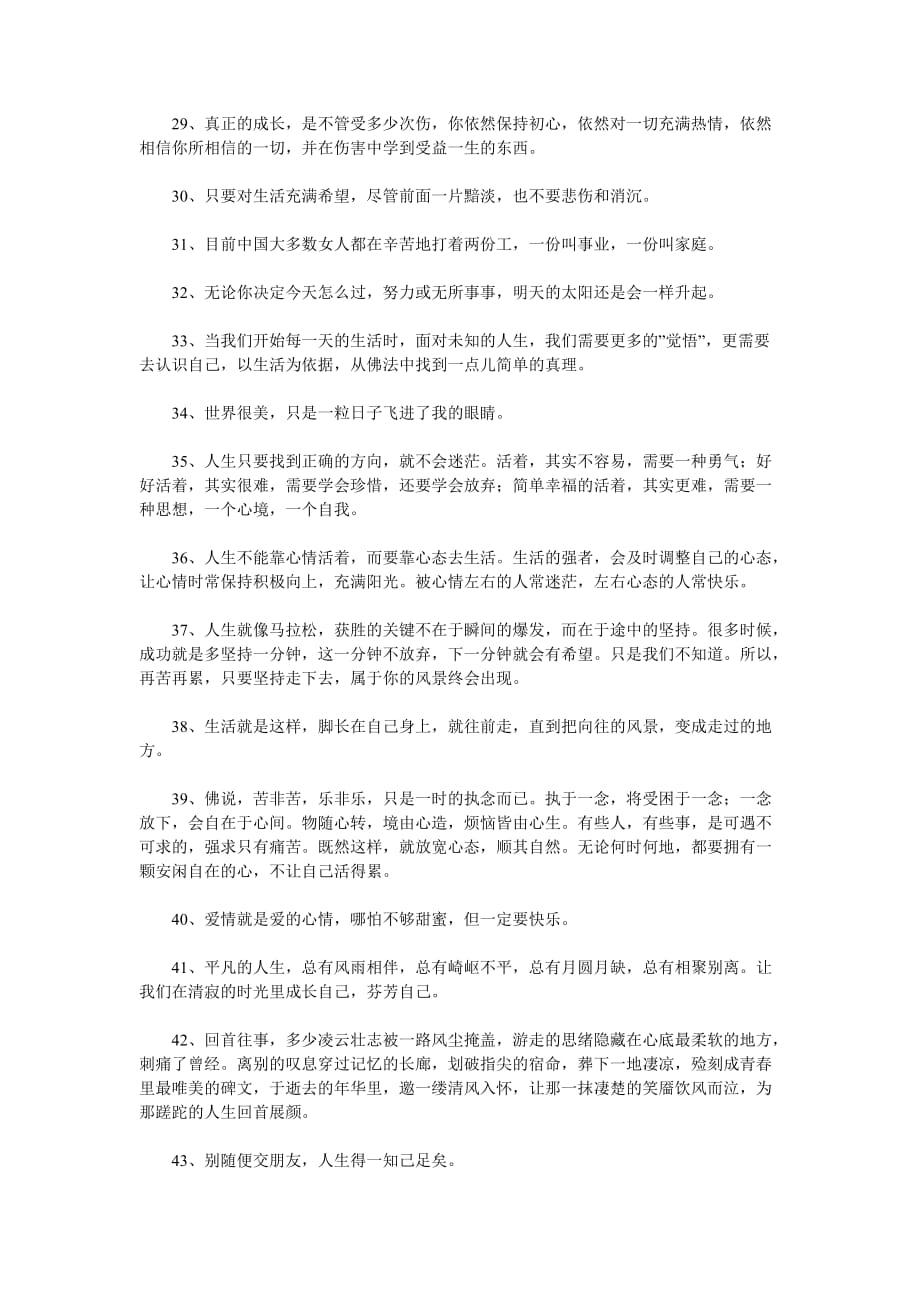 2020年简单的人生感悟语句99句_第3页