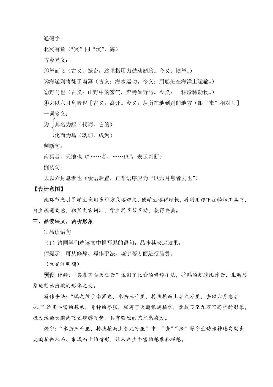 八年级下册语文部编版教案21-《庄子》二则_第4页