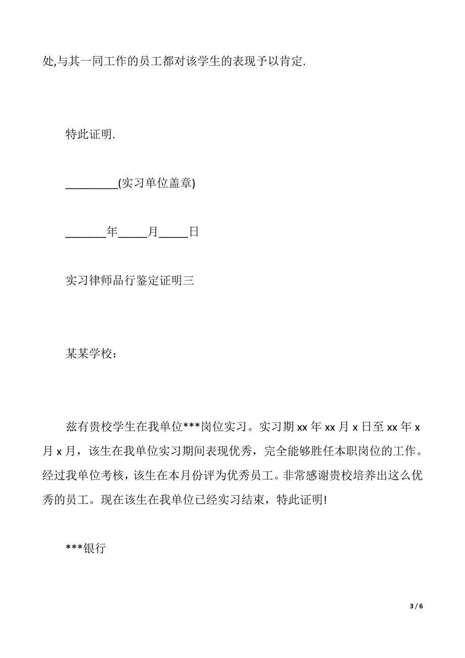 实习律师品行鉴定证明（2021年整理）_第3页