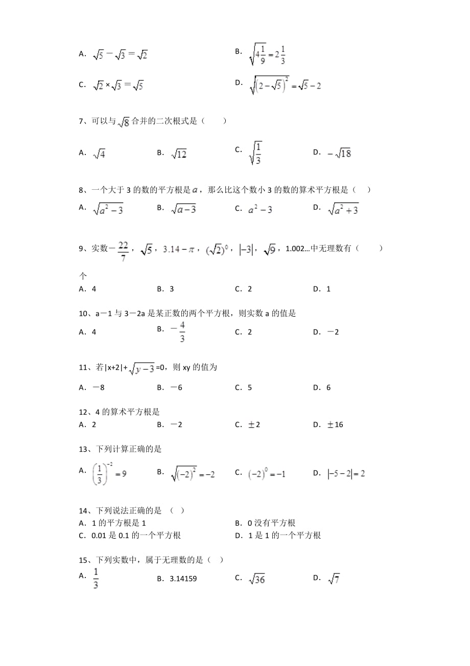 2014年苏科版八年级下册数学第十二章 二次根式单元练习题(附解析)_第2页