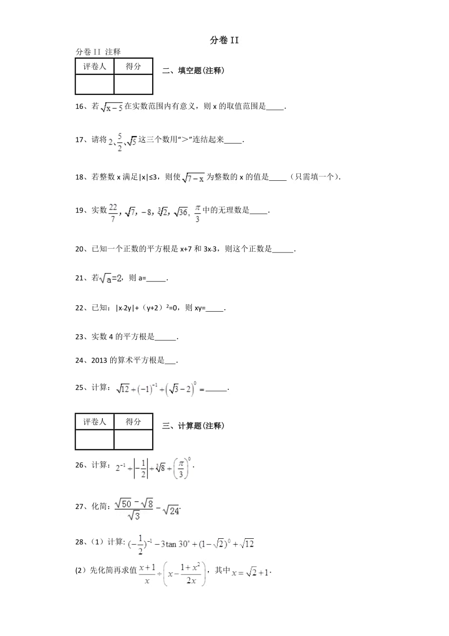 2014年苏科版八年级下册数学第十二章 二次根式单元练习题(附解析)_第3页