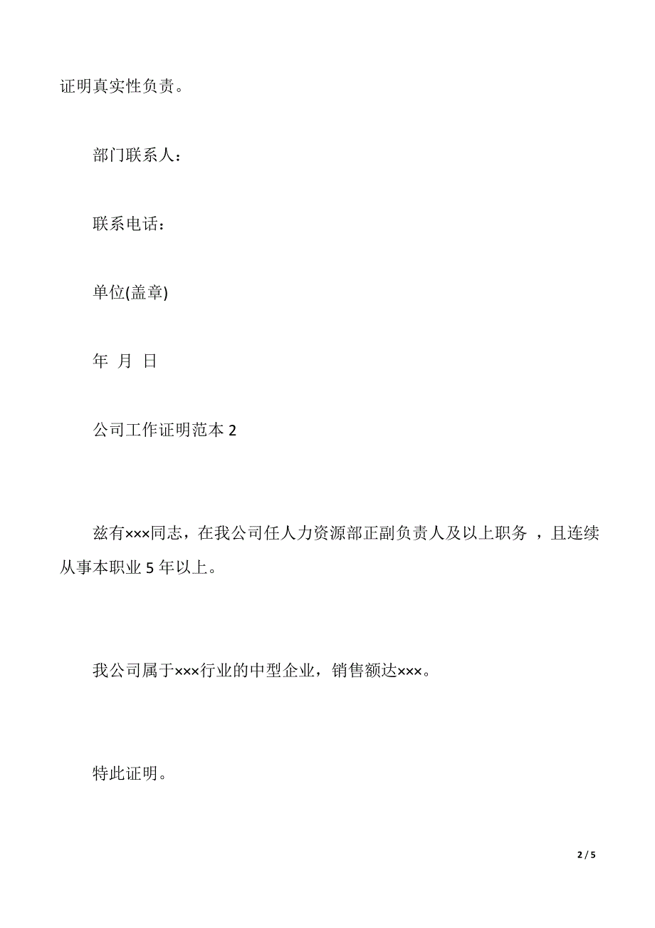 公司工作证明范本5篇（2021年整理）_第2页