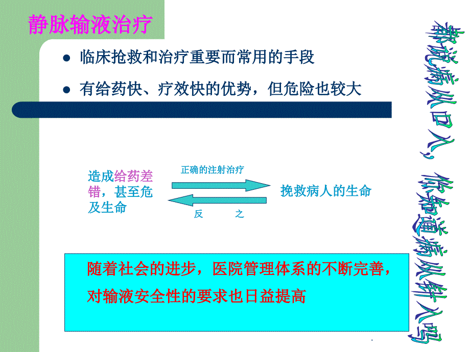 《静脉输液安全性》_第3页