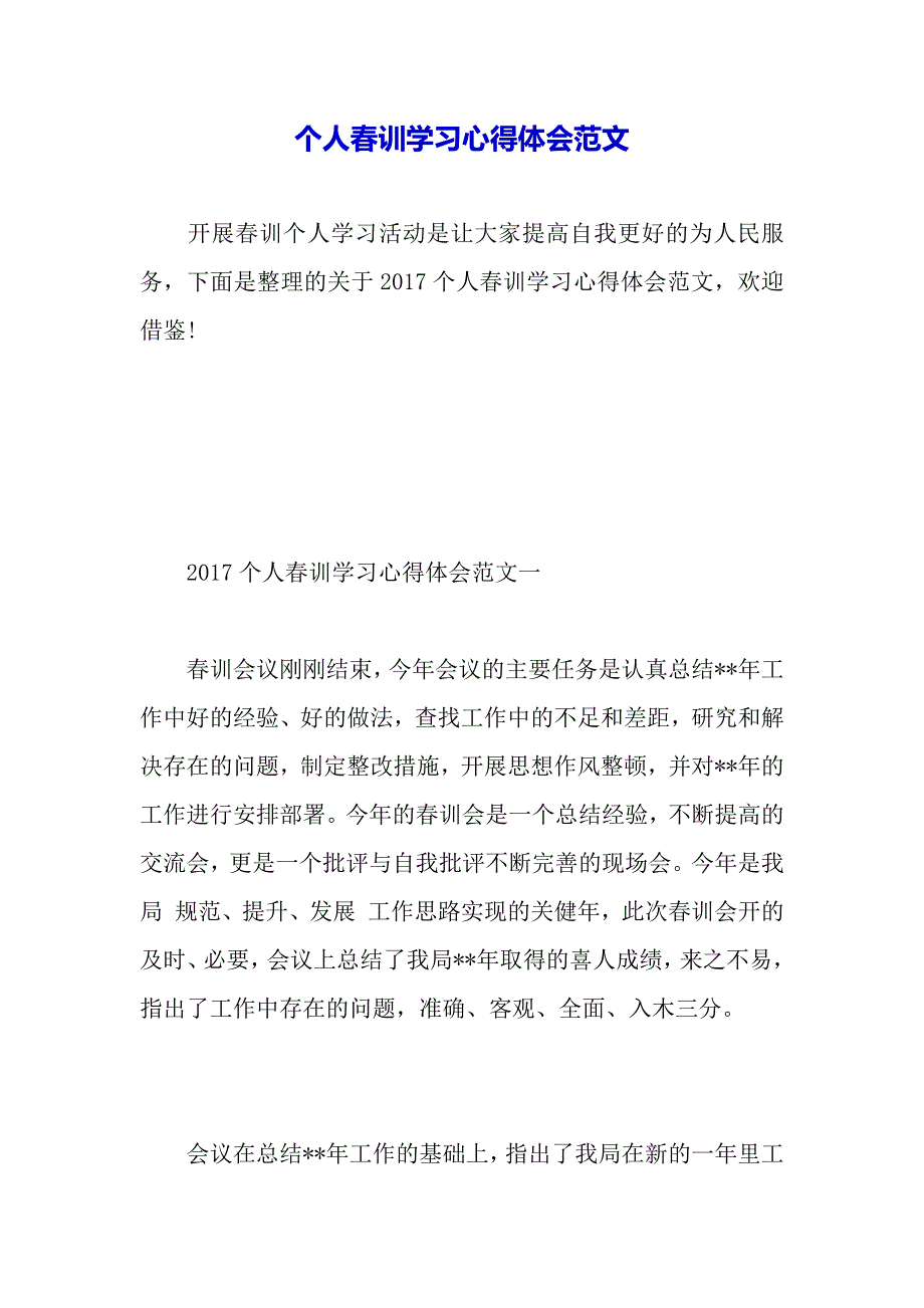 个人春训学习心得体会范文（2021年整理）_第2页