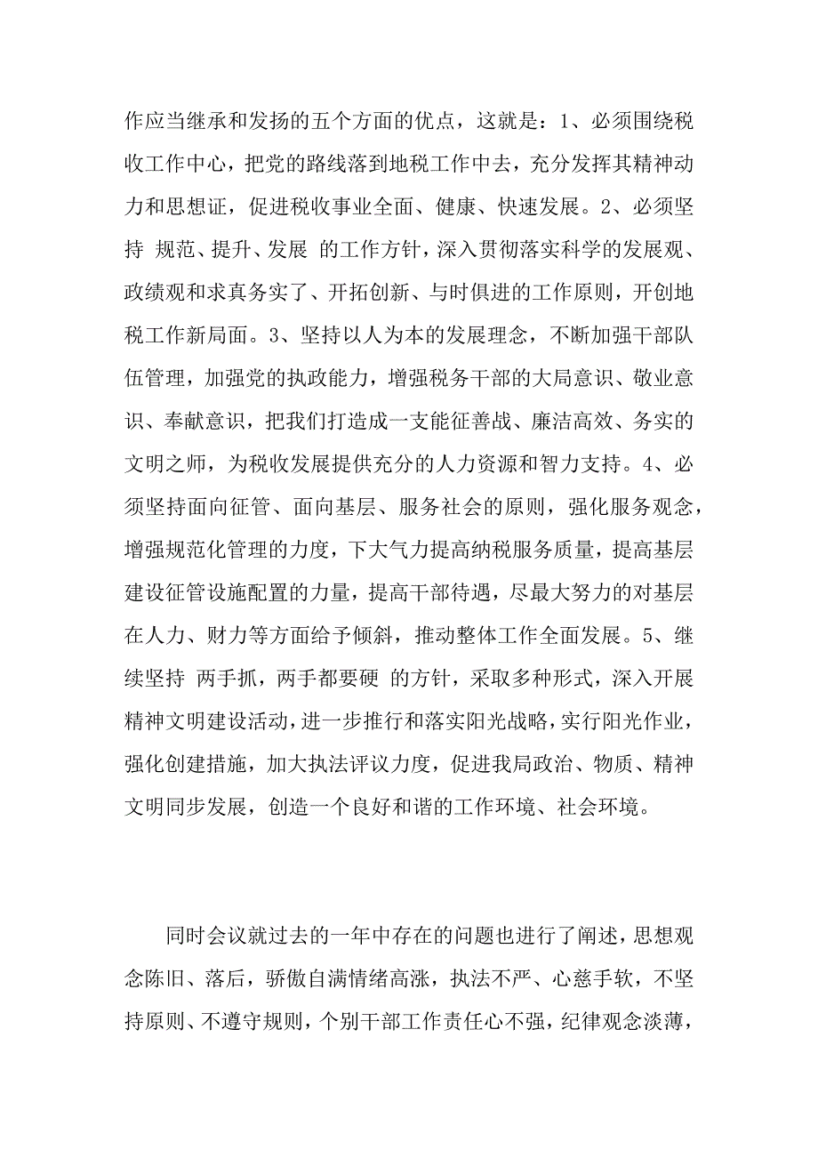 个人春训学习心得体会范文（2021年整理）_第3页