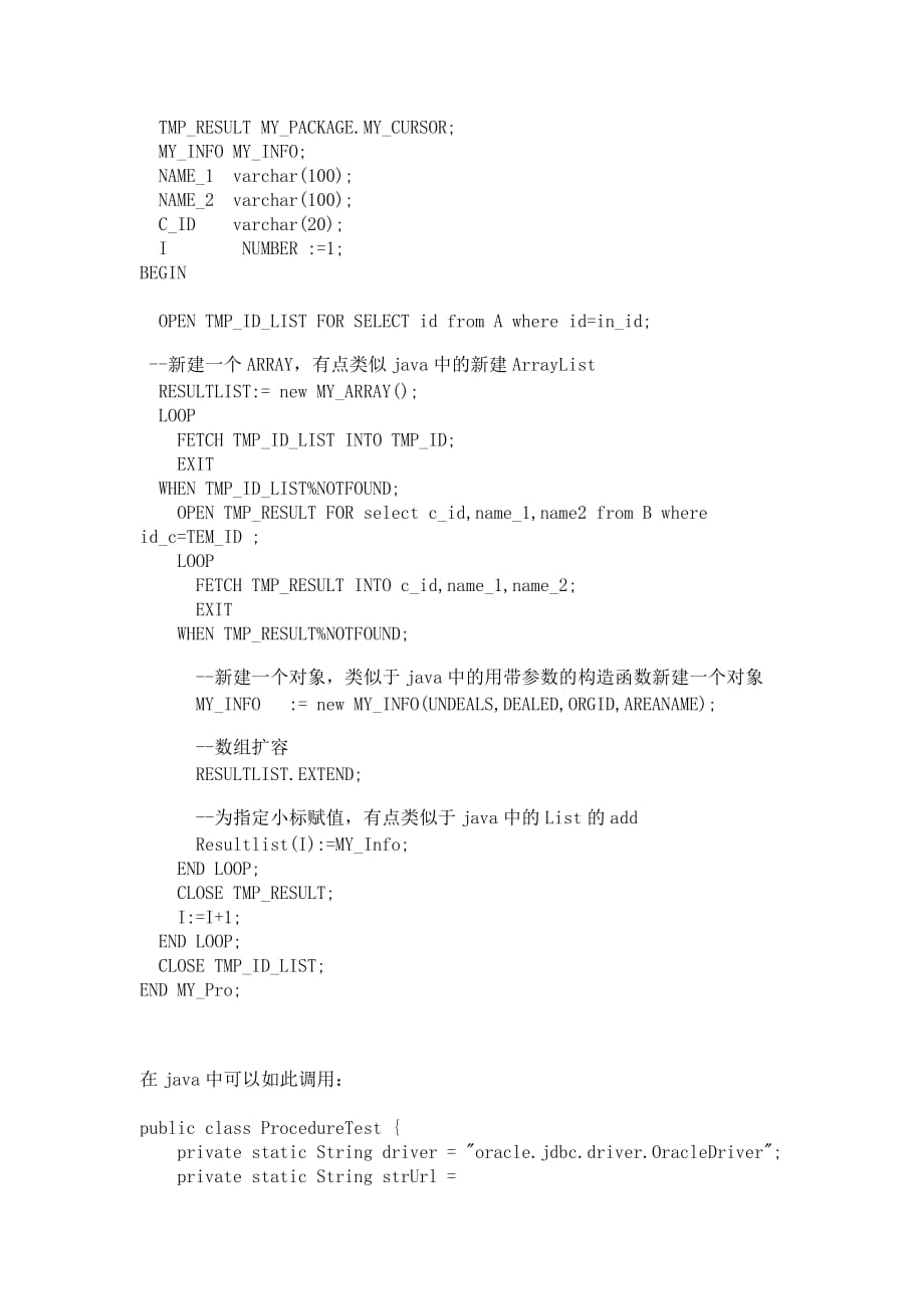 oracle 存储过程调用实践_第4页