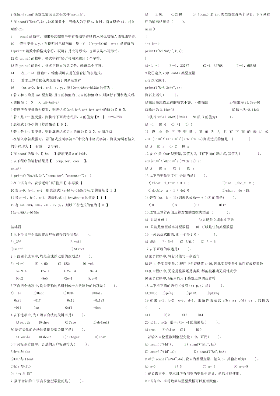 C语言程序设计习题大全C语言_第4页