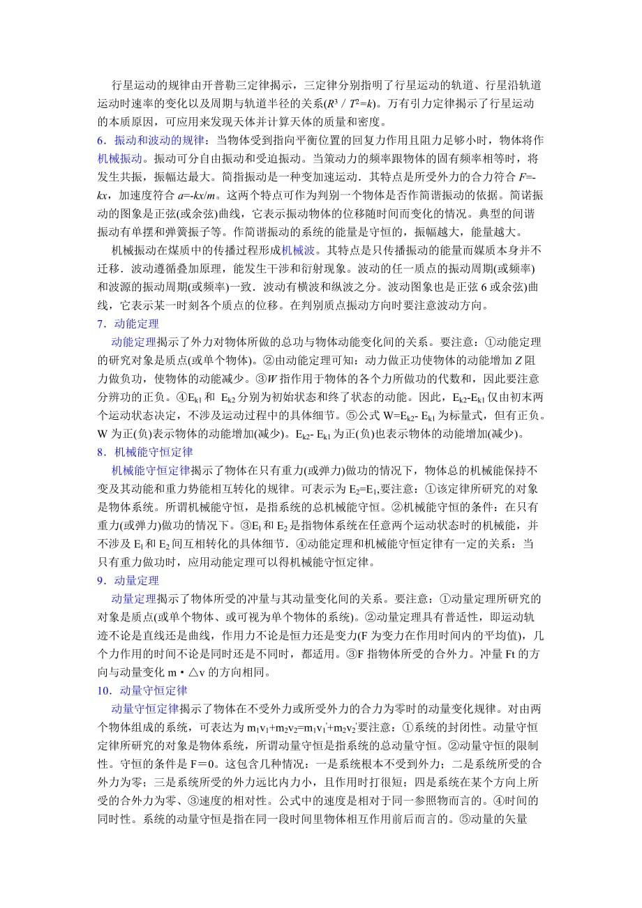 高中物理基础知识复习一_第4页