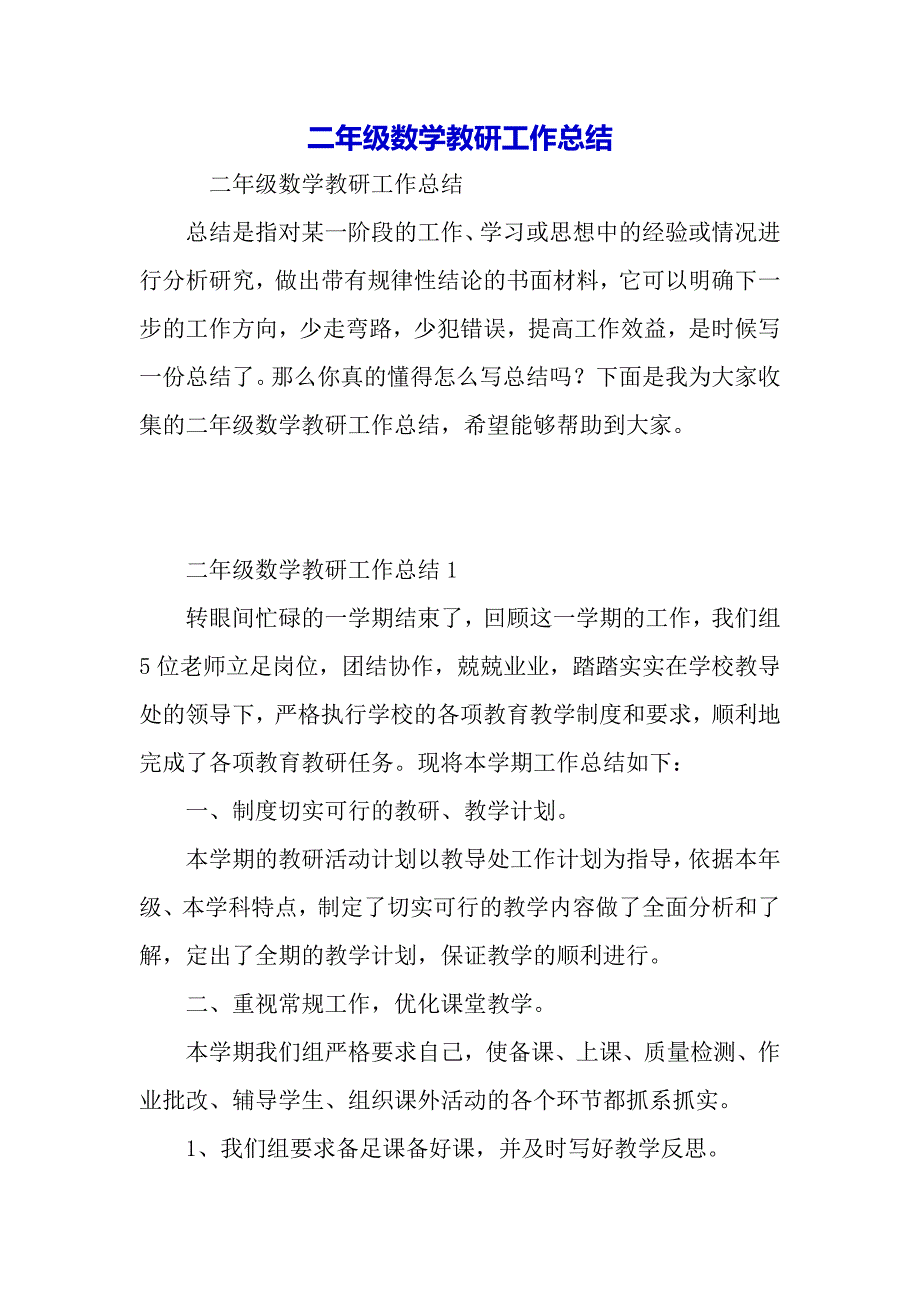 二年级数学教研工作总结（2021年整理）_第2页