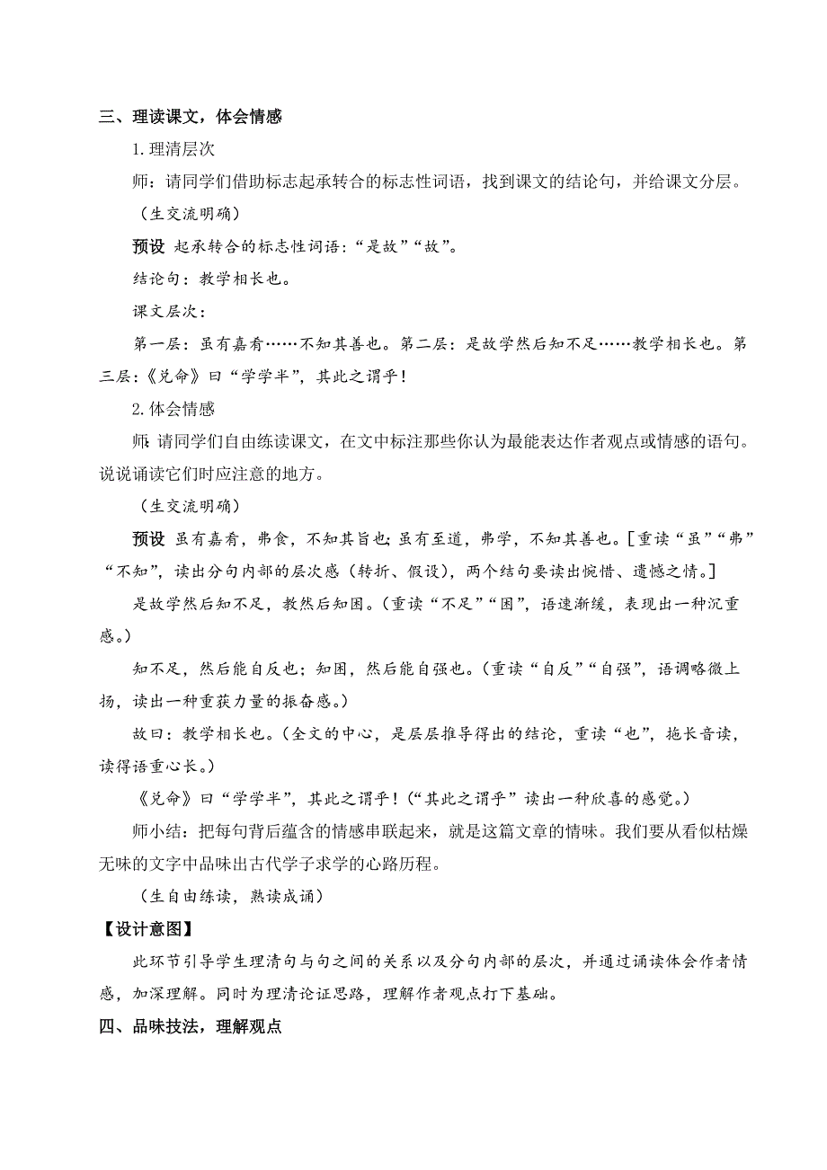 八年级下册语文部编版教案22-《礼记》二则_第3页