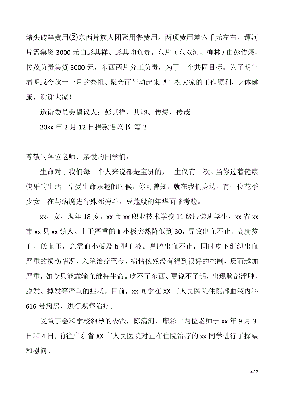 【精华】捐款倡议书合集5篇（2021年整理）_第2页