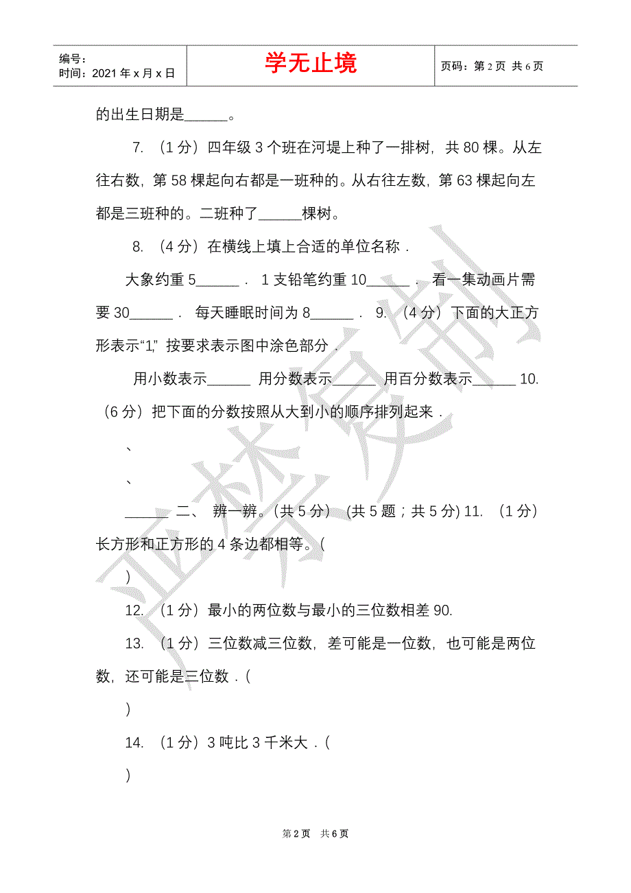 长春版实验小学2021-2021学年三年级上学期数学期末模拟卷（二）（E卷）（Word最新版）_第2页