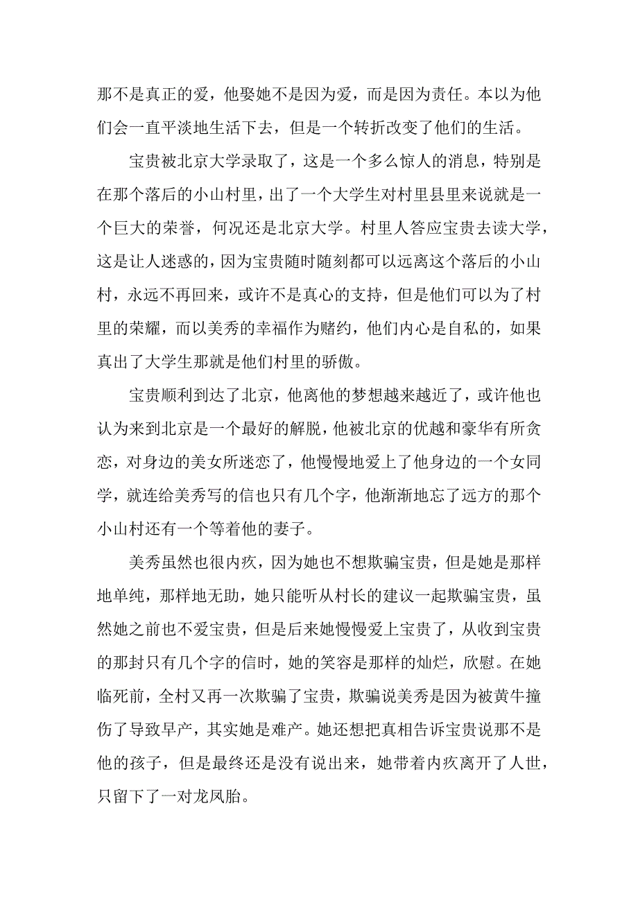 读《宝贵的秘密》有感作文1700字（2021年整理）_第3页