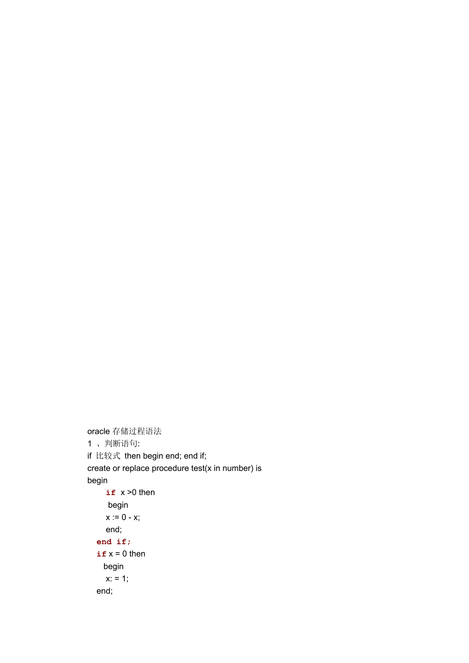 oracle表的管理与存储过程语法_第4页