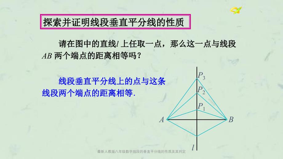 最新人教版八年级数学线段的垂直平分线的性质及其判定课件_第3页