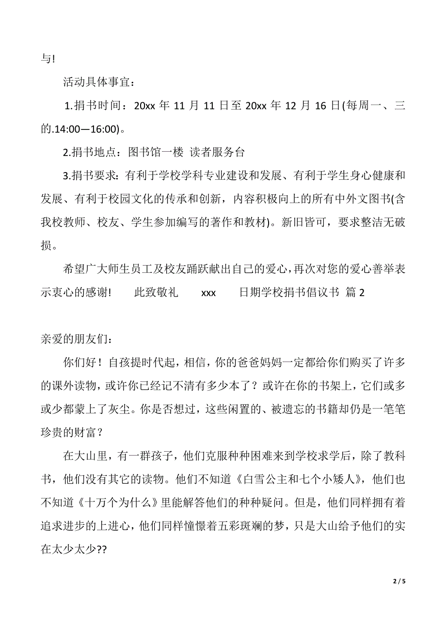 实用的学校捐书倡议书四篇（2021年整理）_第2页