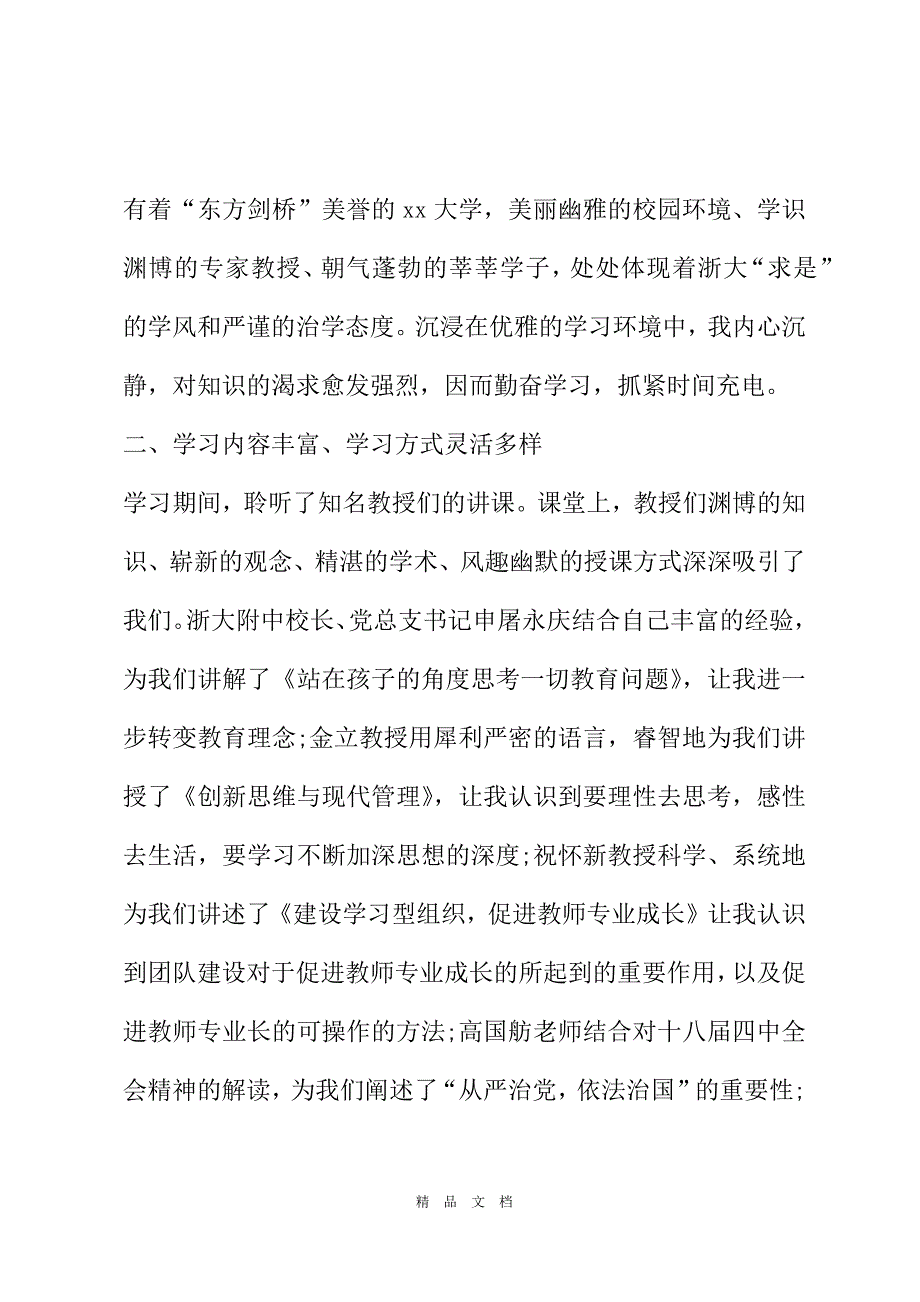 2021中小学校党组织书记示范培训班学习心得体会三篇[精选WORD]_第3页