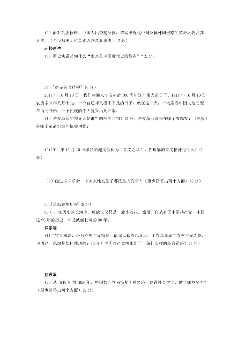 二2011襄阳中考历史题_第3页