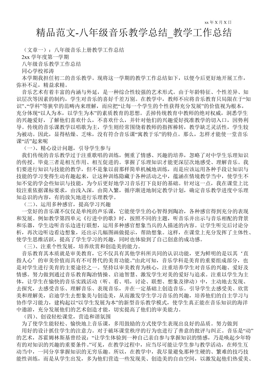 八年级音乐教学总结_教学最新工作总结_第1页