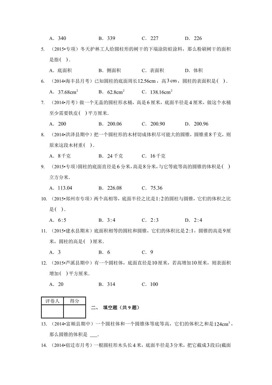 六年级下册数学试题 - 第二单元《圆柱和圆锥》测试卷苏教版（含答案）_第2页