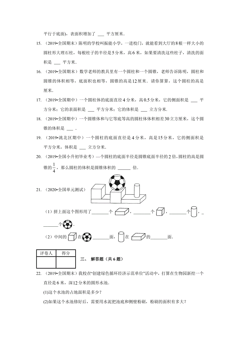 六年级下册数学试题 - 第二单元《圆柱和圆锥》测试卷苏教版（含答案）_第3页