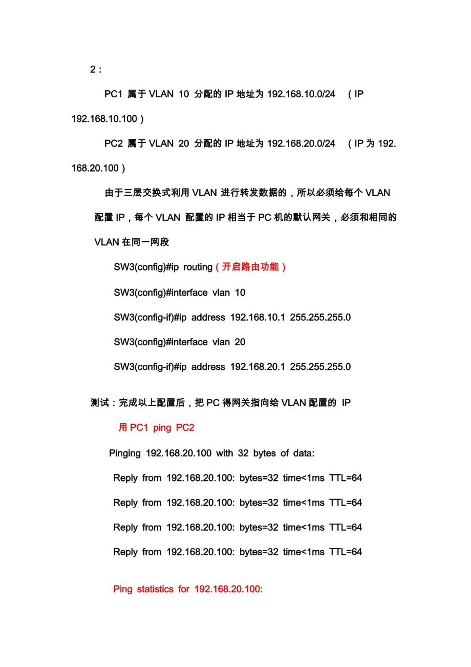 三层交换及DHCP技术配置详解_第4页