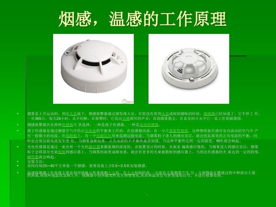 《消防器材使用教程》_第5页