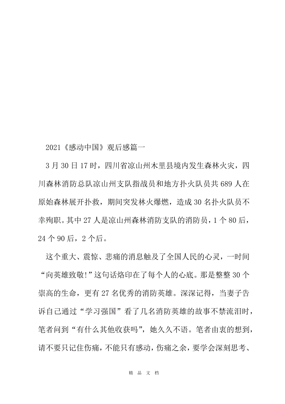 2021中小学生观看央视《感动中国》观后感作文800字 感动中国杜富国观后感[精选WORD]_第2页