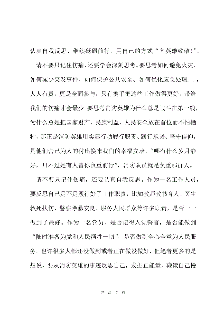 2021中小学生观看央视《感动中国》观后感作文800字 感动中国杜富国观后感[精选WORD]_第3页