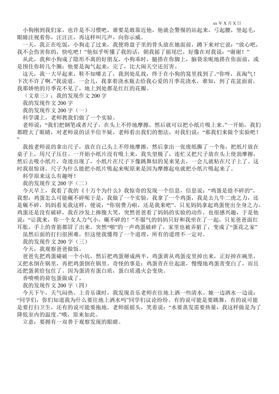 尝试作文200字_实习总结_第3页