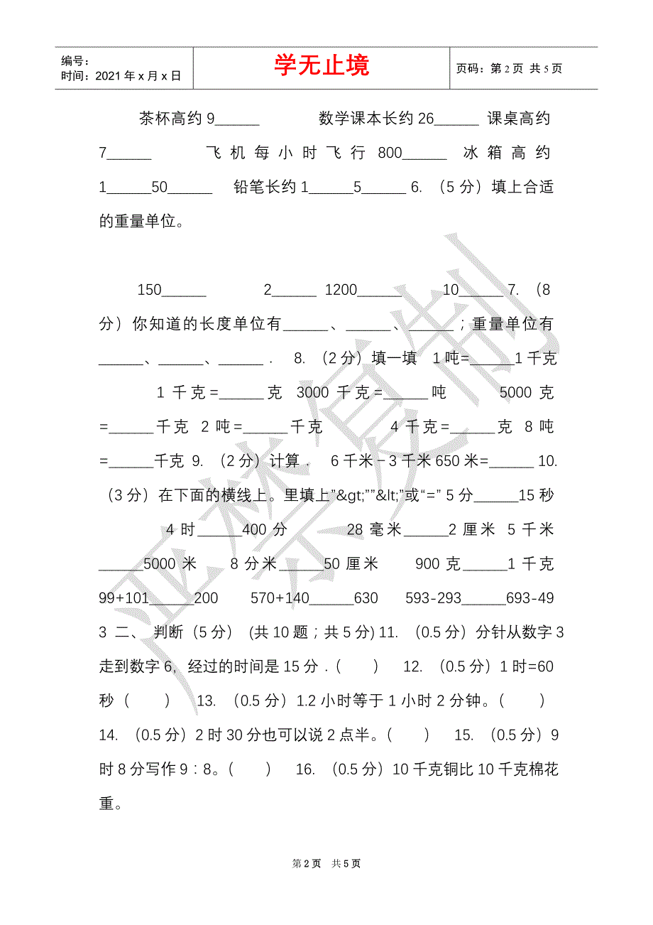 长春版实验小学2021-2021学年三年级上学期数学第一次月考试题_1（Word最新版）_第2页