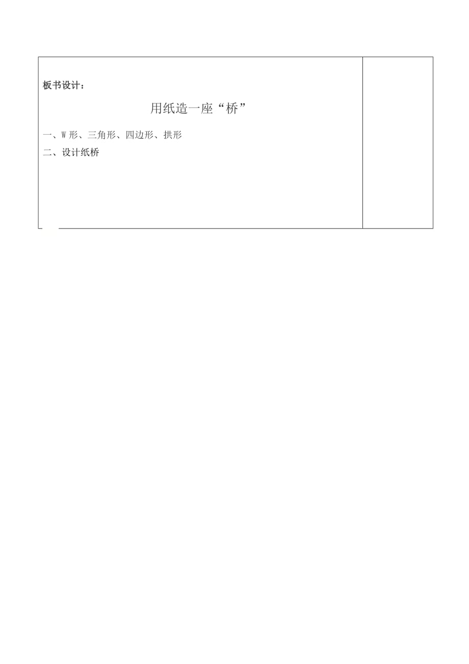 五年级下册科学教案-15 设计与制作：我的小桥｜粤教版_第3页