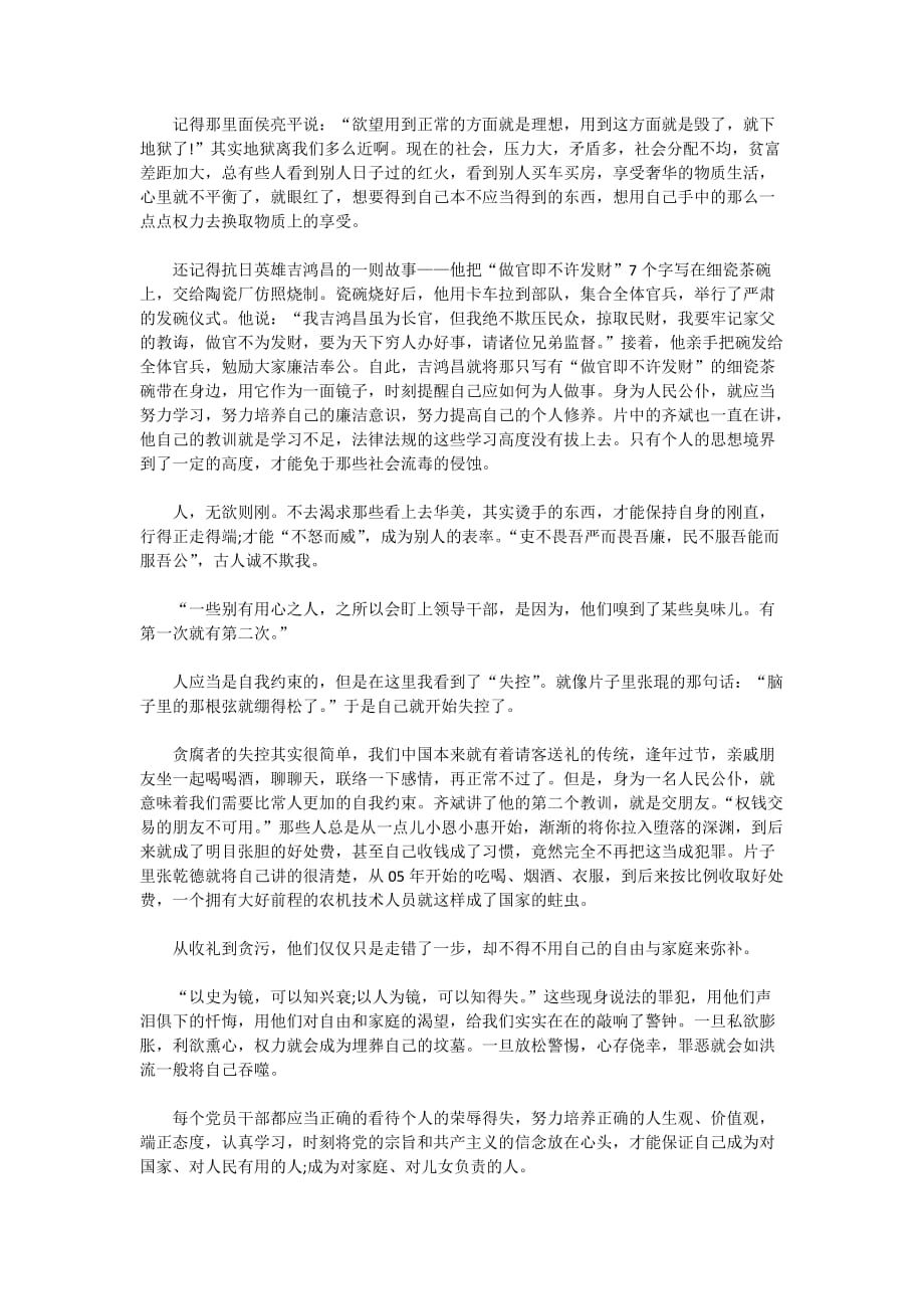 2021初中生观看人民的名义心得总结范文5篇_第3页