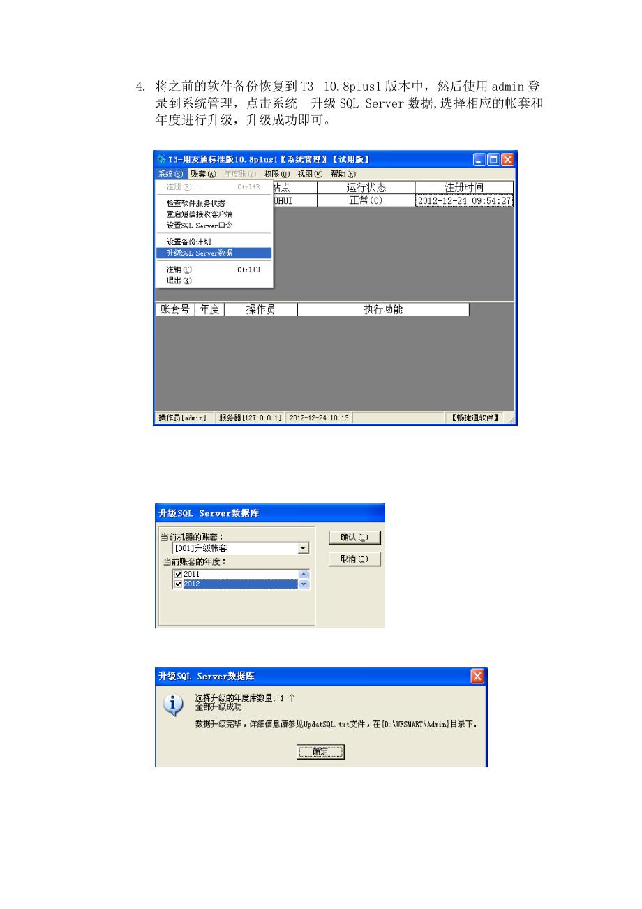 T3用友通升级、科目转换和年结流程_第2页