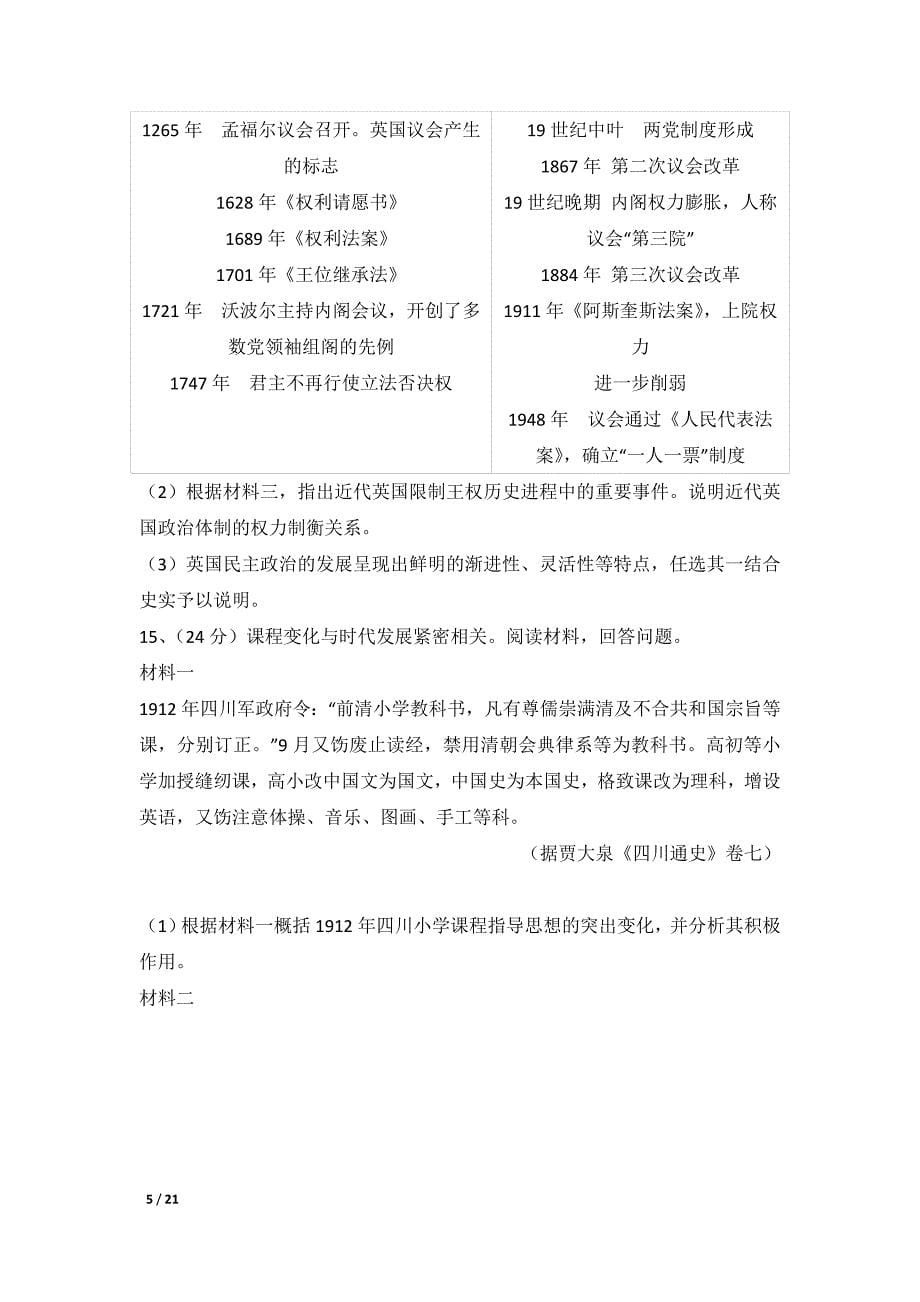 2013年四川省高考历史试卷及解析_第5页