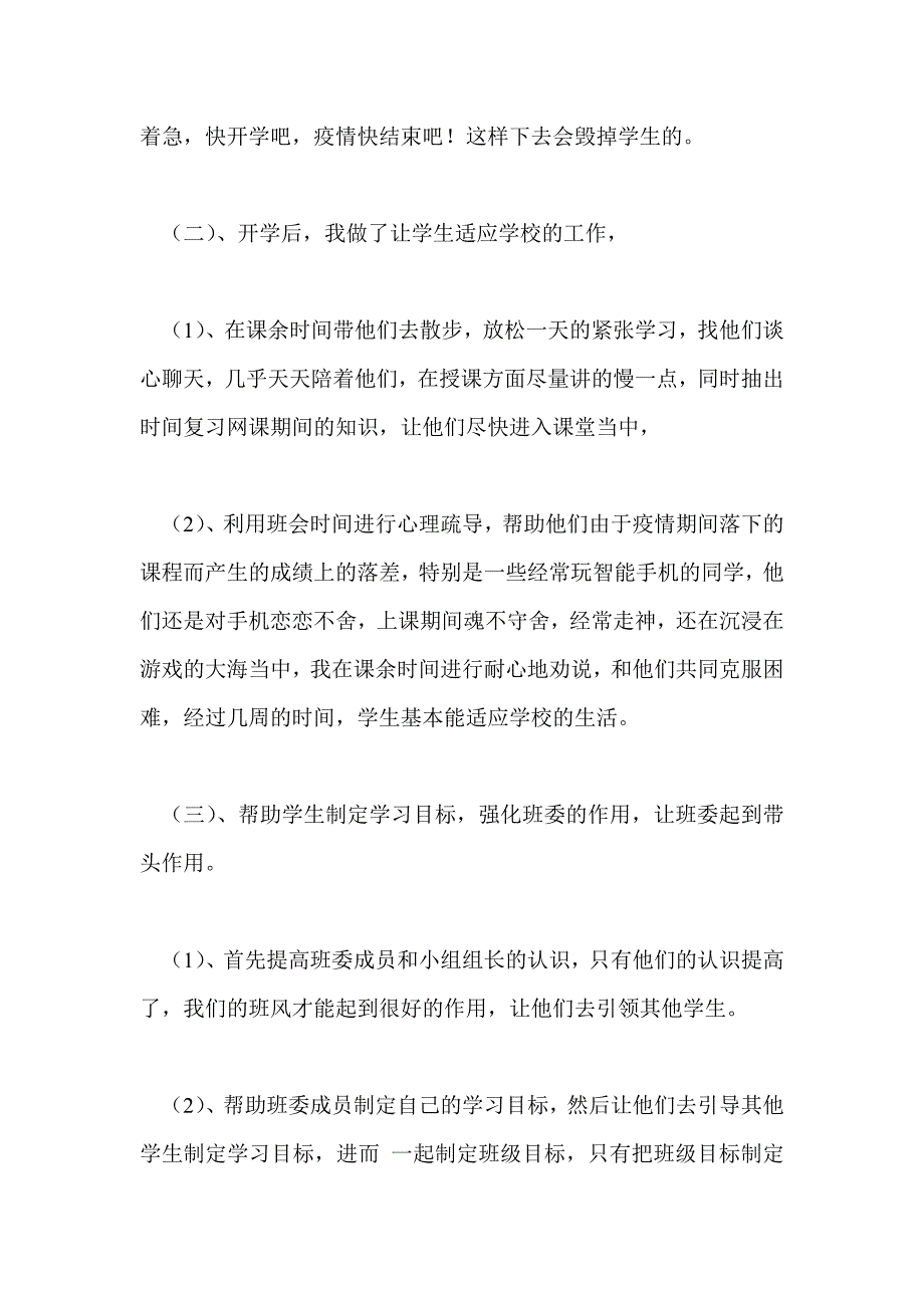 2021年复学后教师工作总结5篇_第2页