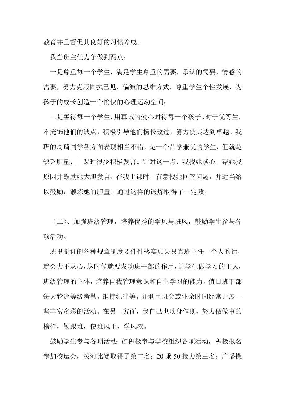 2021年复学后教师工作总结5篇_第5页