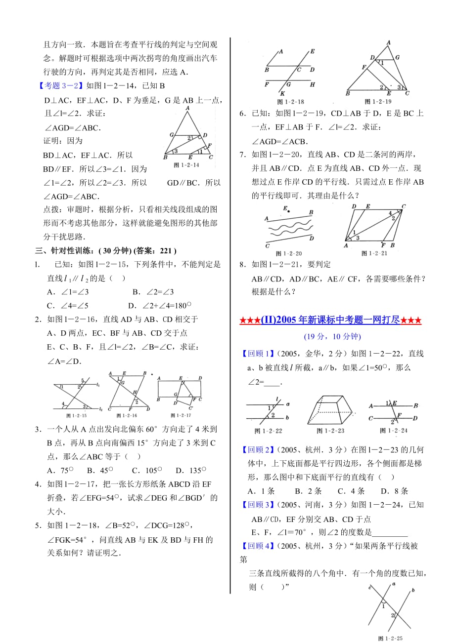 初中数学★★★七下第二章平行线与相交线试题_第4页