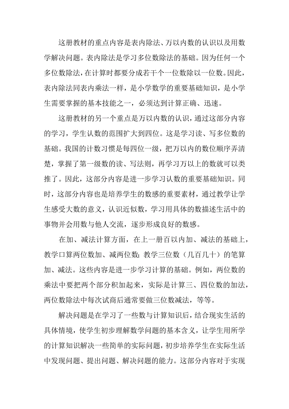 二年级下册数学工作计划（2021年整理）_第3页