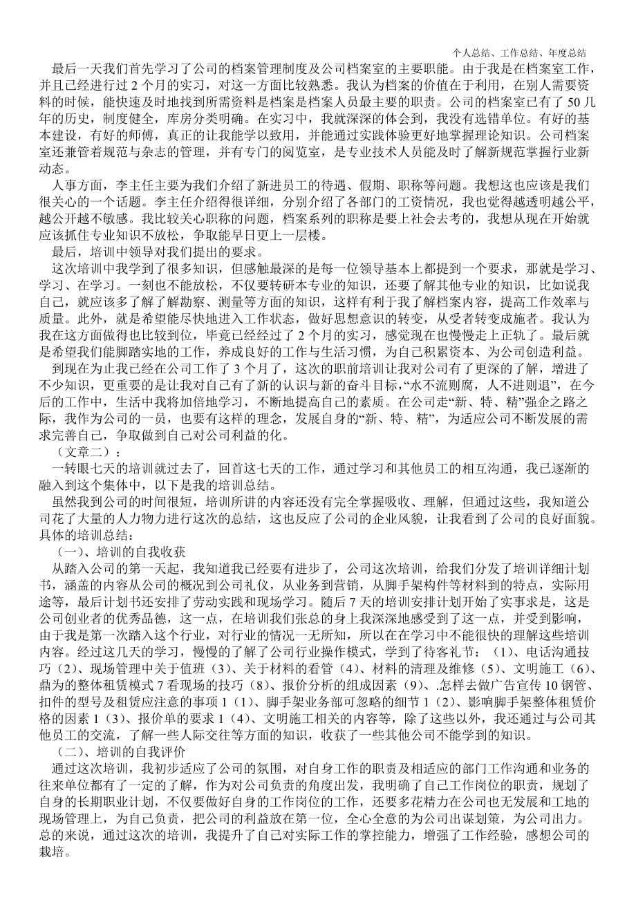 2021年单位入职培训工作最新个人总结工作总结_第2页