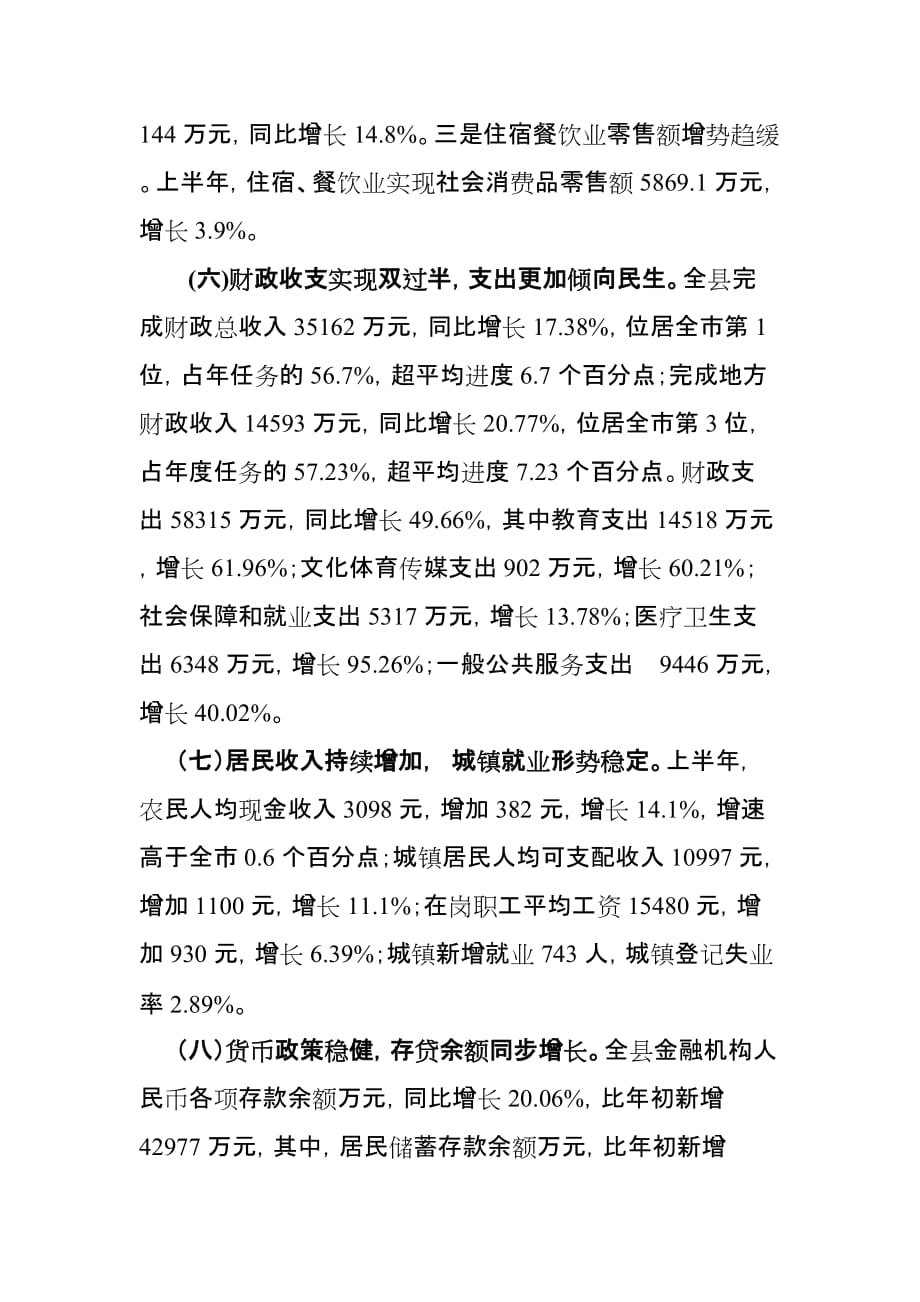 2013柞水县上半年分析(最终订版)_第4页