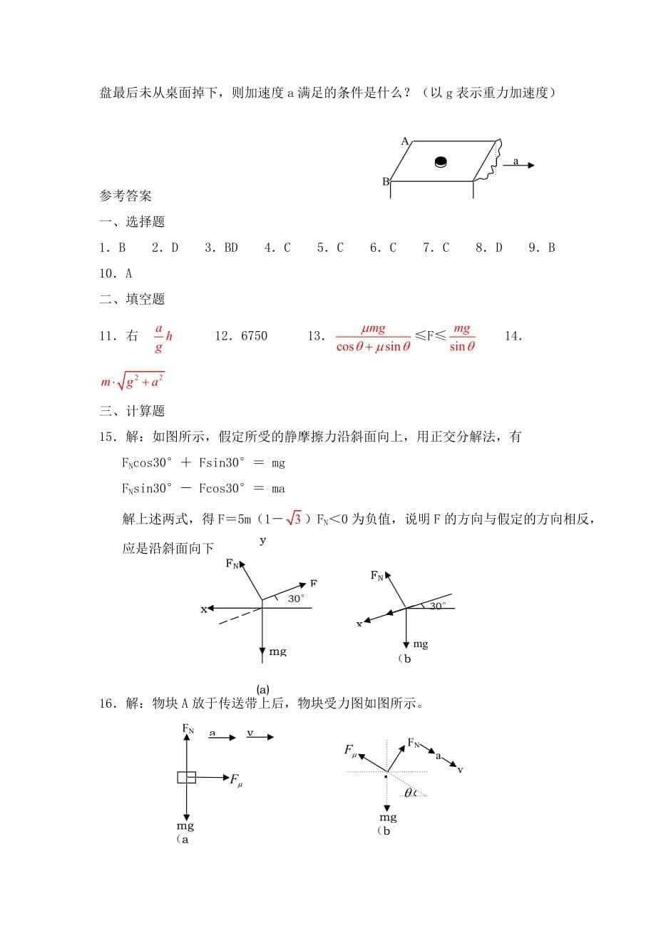 高中物理第四章牛顿运动定律章末复习同步练习_第5页