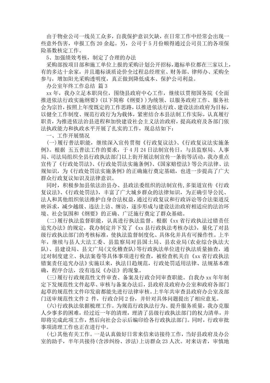 2021年办公室年终工作总结模板汇编9篇_第3页