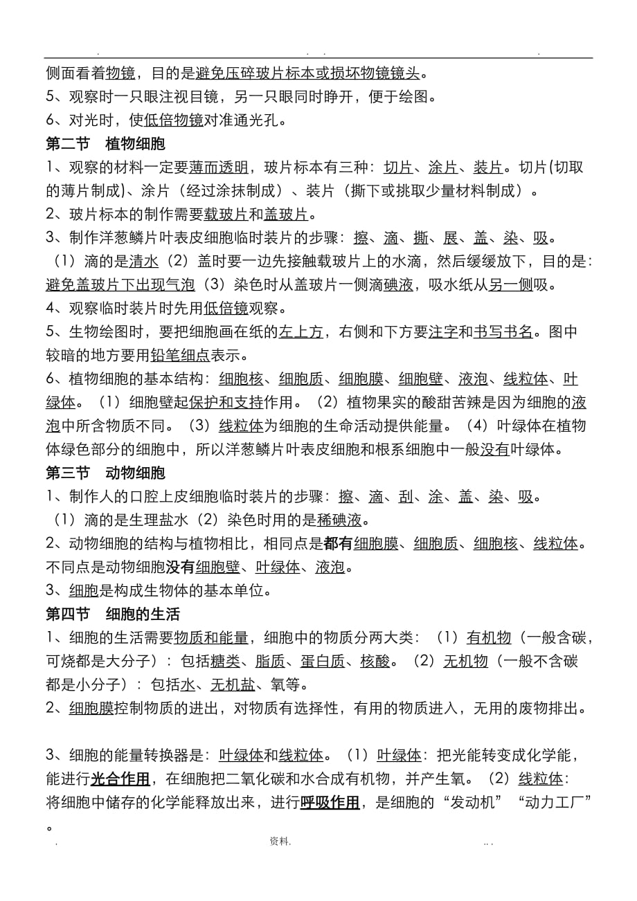 人教版七年级生物上册知识点归纳资料_第3页