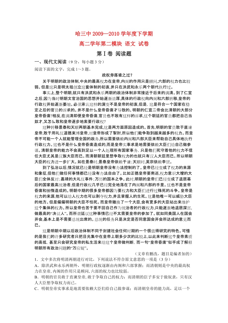 黑龙江省哈三中09-10学年高二语文下学期期末考试新人教版_第1页