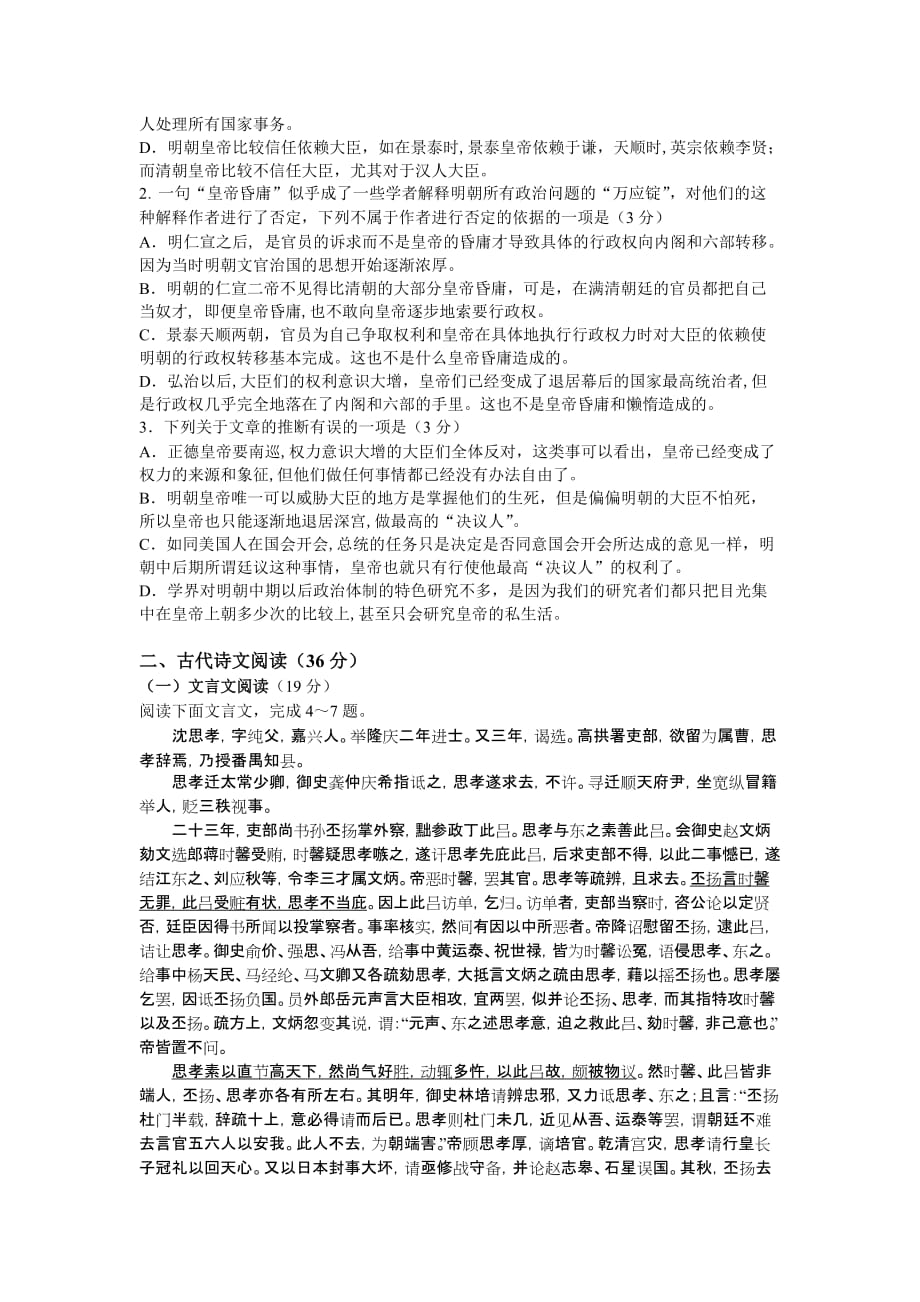 黑龙江省哈三中09-10学年高二语文下学期期末考试新人教版_第2页