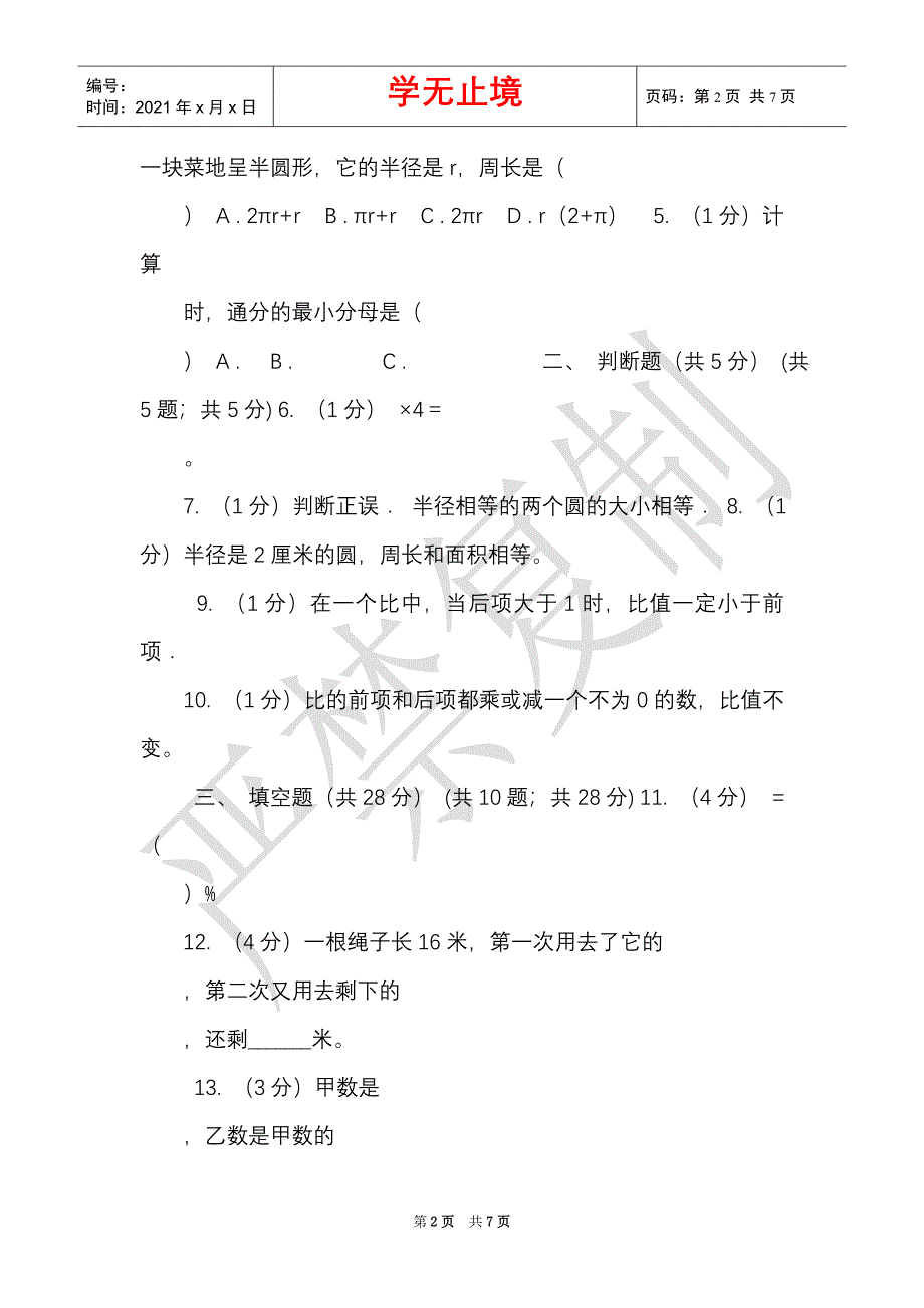 长春版实验小学2021-2021学年六年级上学期数学期中试卷（B卷）（Word最新版）_第2页