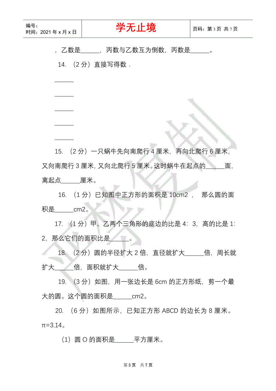 长春版实验小学2021-2021学年六年级上学期数学期中试卷（B卷）（Word最新版）_第3页